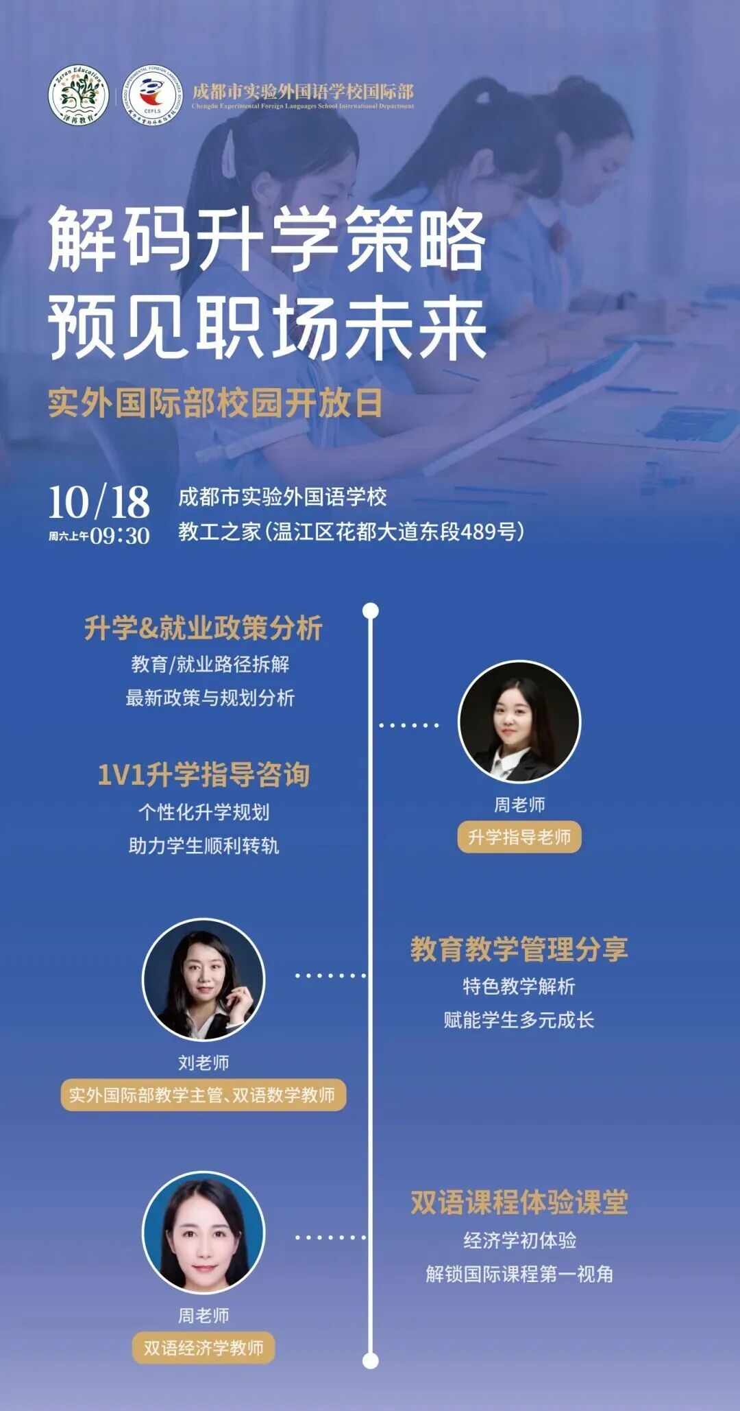 抢位置！10月成都国际学校开放日汇总：你选哪一所？