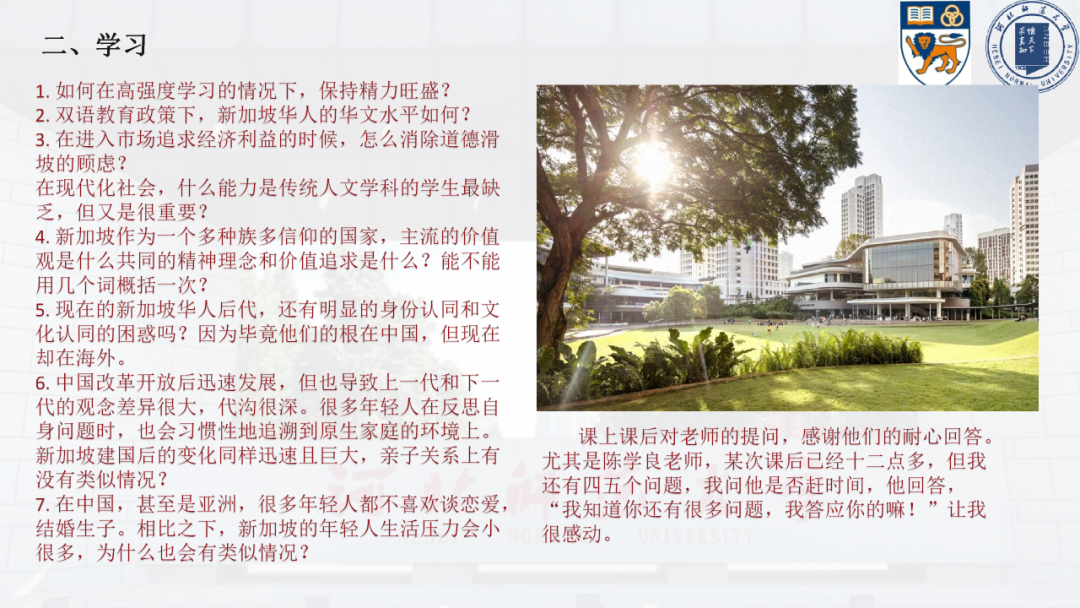 新加坡访学实录 | 十种视角，解读亚洲顶尖学府的独特魅力。