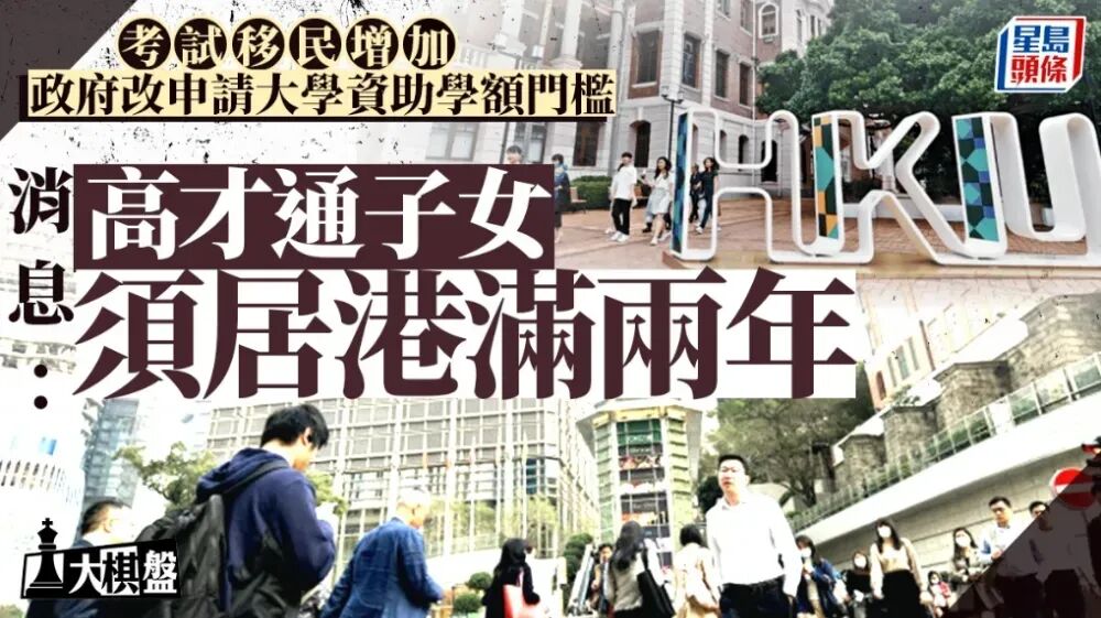 香港升学最新政策：2026入学不受影响，高才优才这样操作学费差15万/年