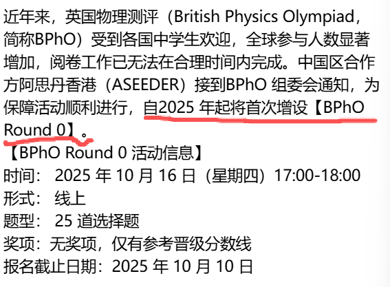 打破竞赛信息差|BPhO再次迎来重大调整——提高报名门槛后，又增设R0赛制！