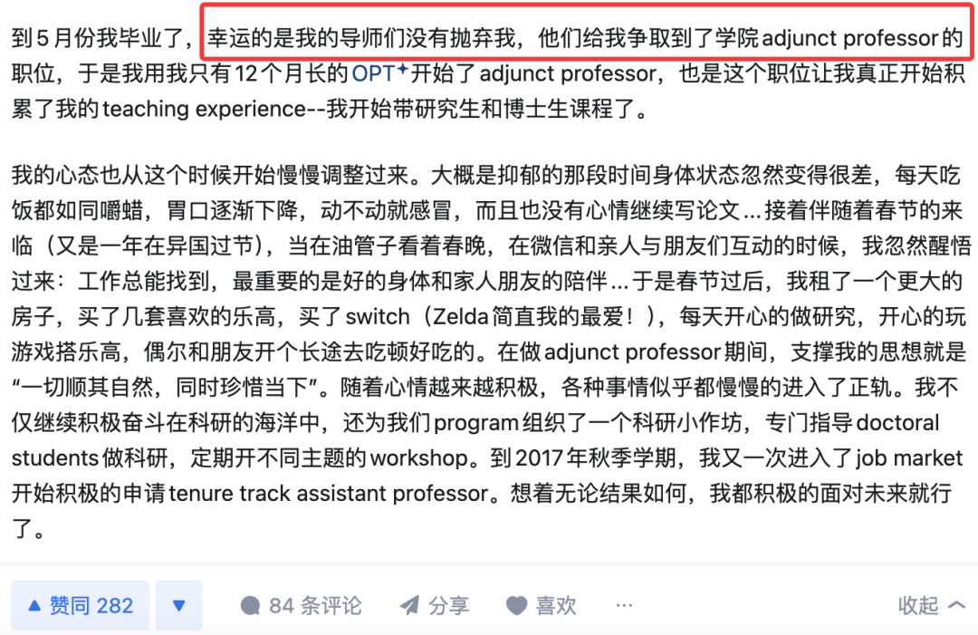 在北美高校获得教职是种怎样的体验？