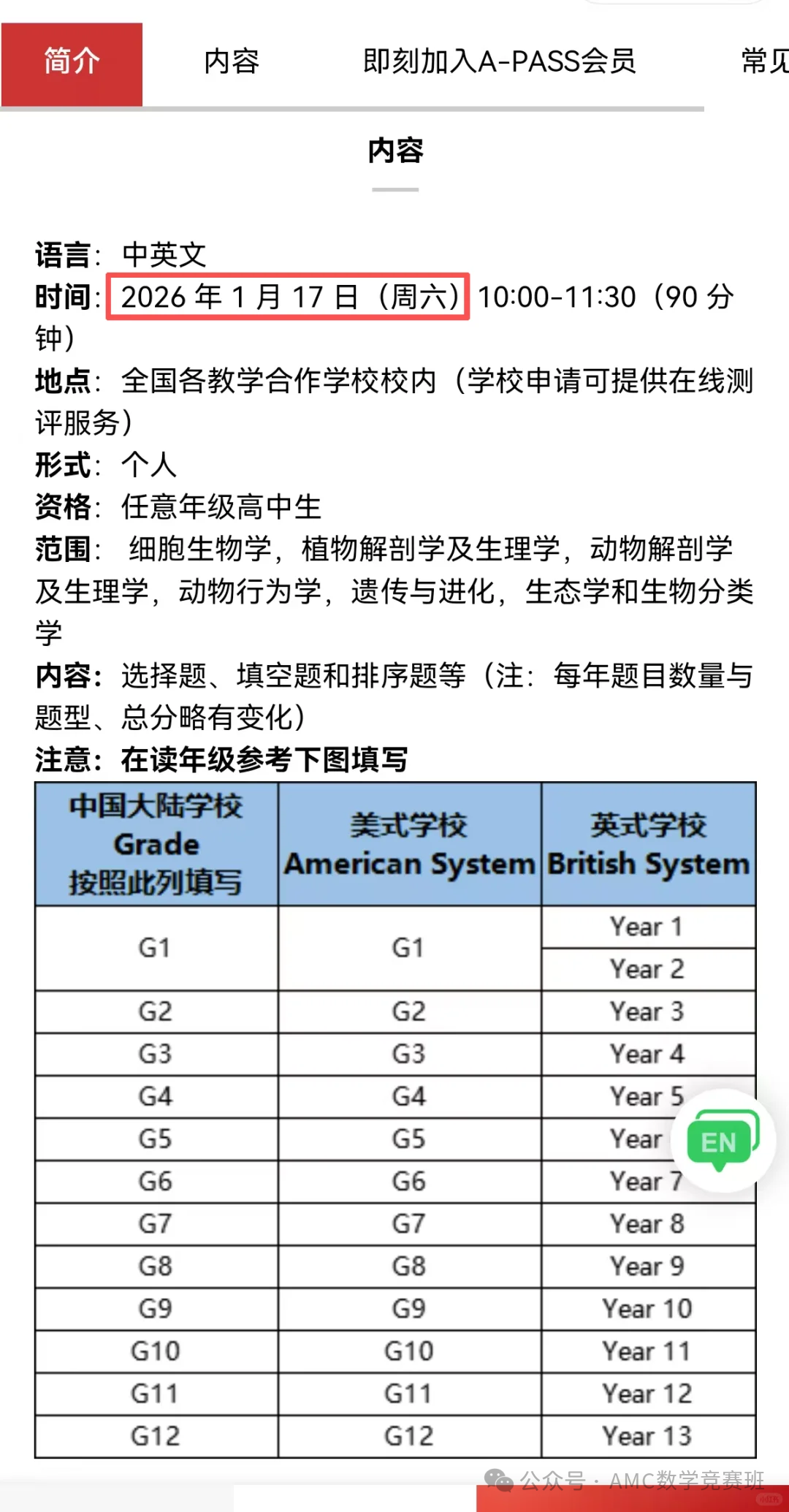 BBO生物竞赛含金量如何？考试时间提前如何应对？附BBO生物竞赛考前培训课！