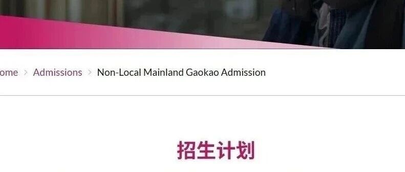 港城市大学官宣：不再参加高考统招！2026申请难度如何？