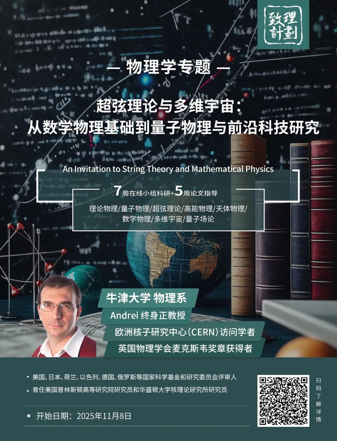 “宇宙守门人要失业了？”：英国四分之一大学的物理系面临关停