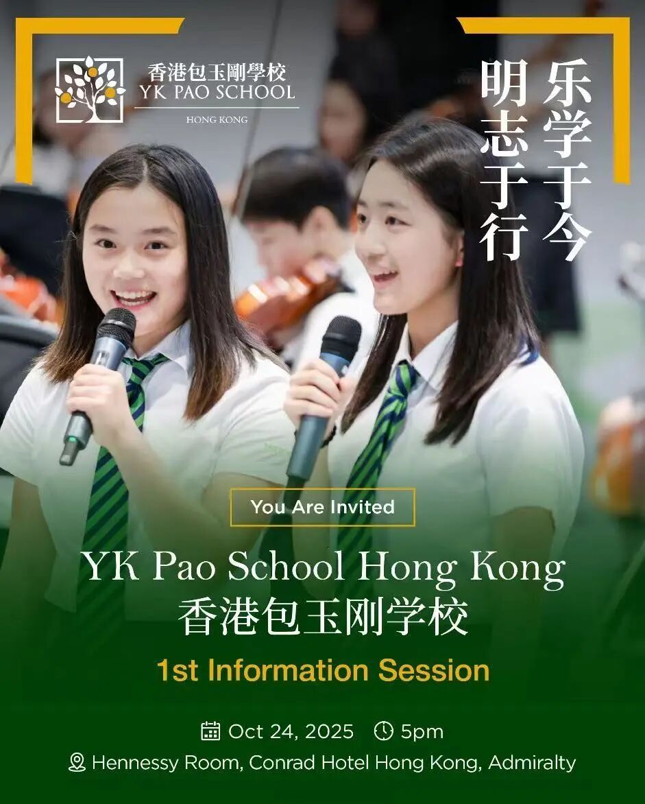 包玉刚官宣三场香港校区宣讲会 香港包玉刚要提前招生了？
