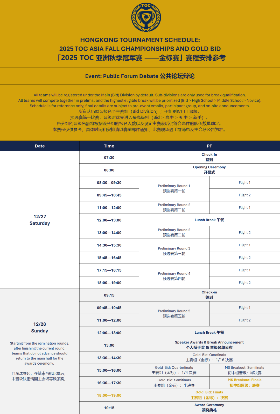 金标赛指南｜25 TOC亚洲秋季冠军赛
