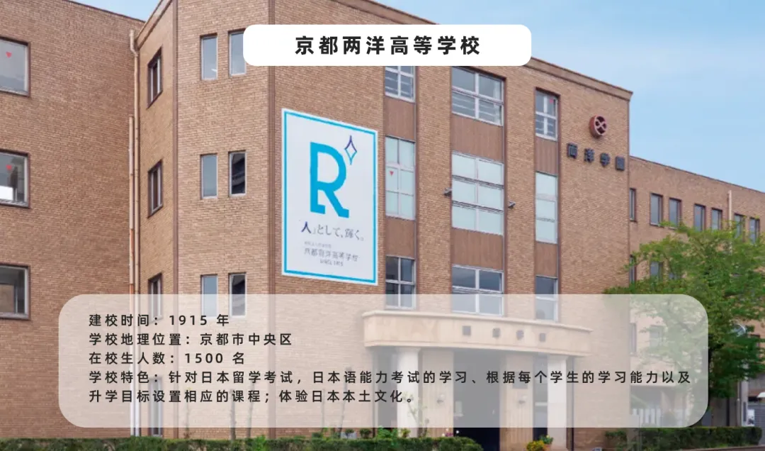 北京日本高中｜北京朝阳区正源新亚学校日语留学班2026年招生简章！
