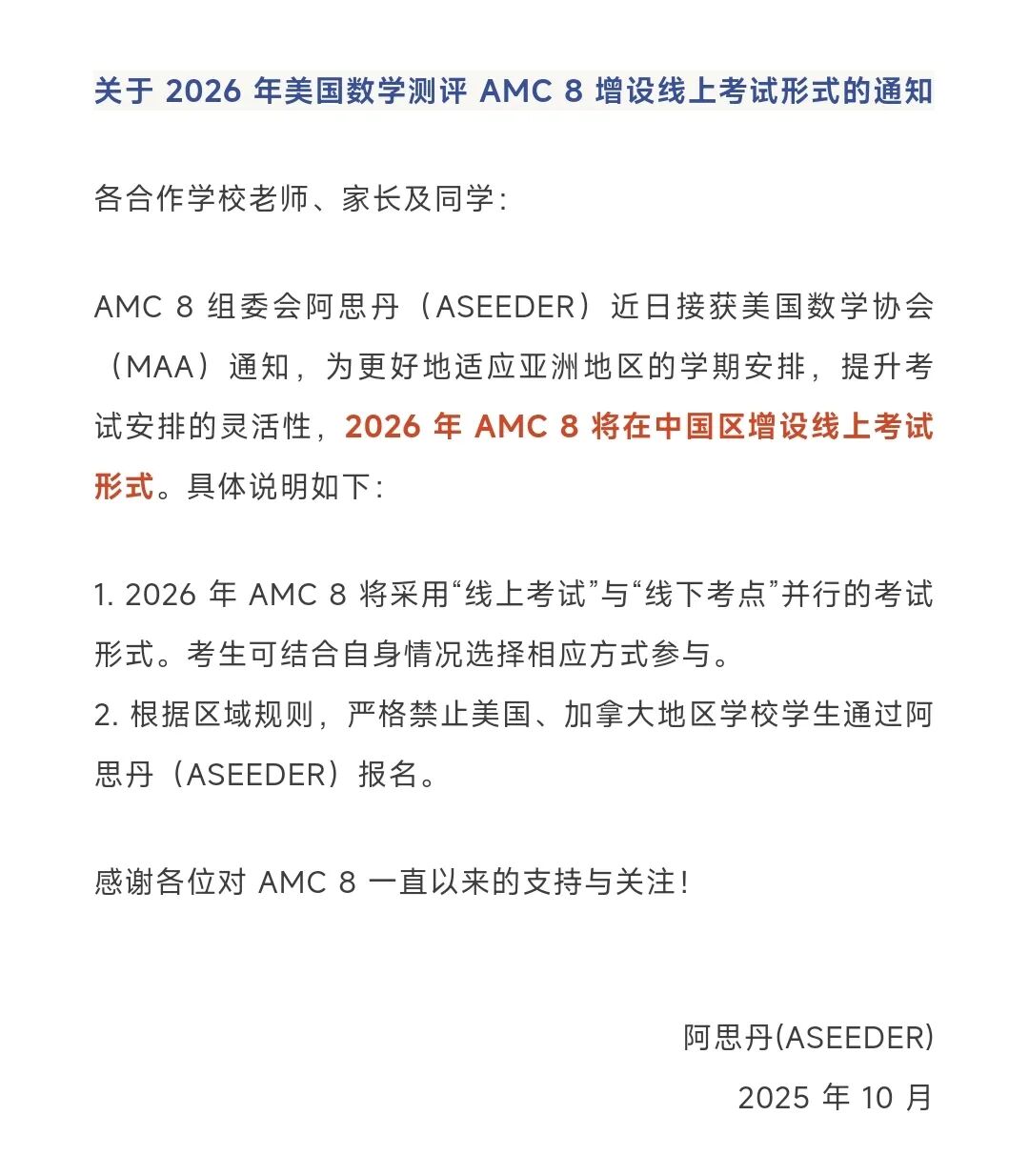 最新消息！AMC8竞赛已恢复线上考试！报名通道已开启