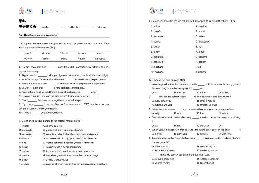领科国际学校入学考试英语数学真题测试卷+考情分析+辅导课程助力！