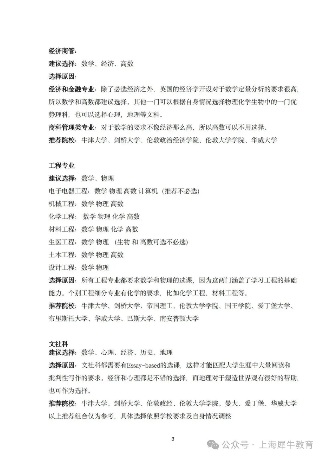 A-Level选课热门组合！G5院校A-Level成绩要求