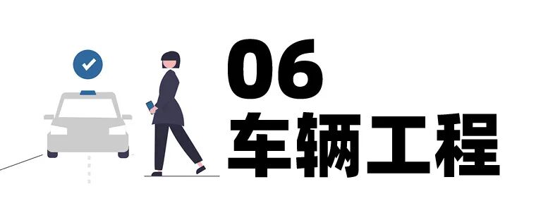 最全理工科合集：机械工程/计算机/人工智能/电子电气/材料科学/游戏设计...最热专业一网打尽