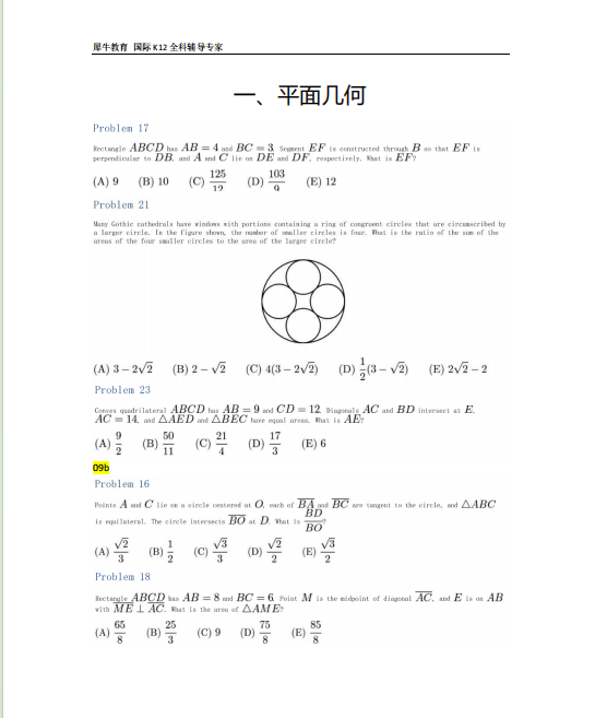 AMC10/AMC12竞赛冲刺阶段备考规划来啦！附AMC10/AMC12培训课程