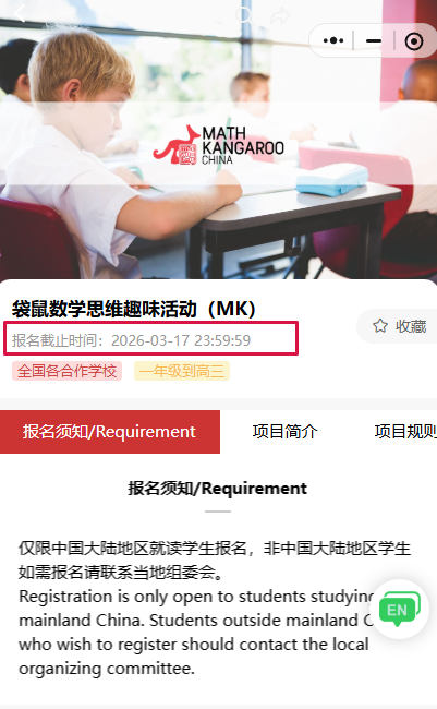 2026年袋鼠数学竞赛报名通道开启！附袋鼠竞赛历年真题/培训课程~