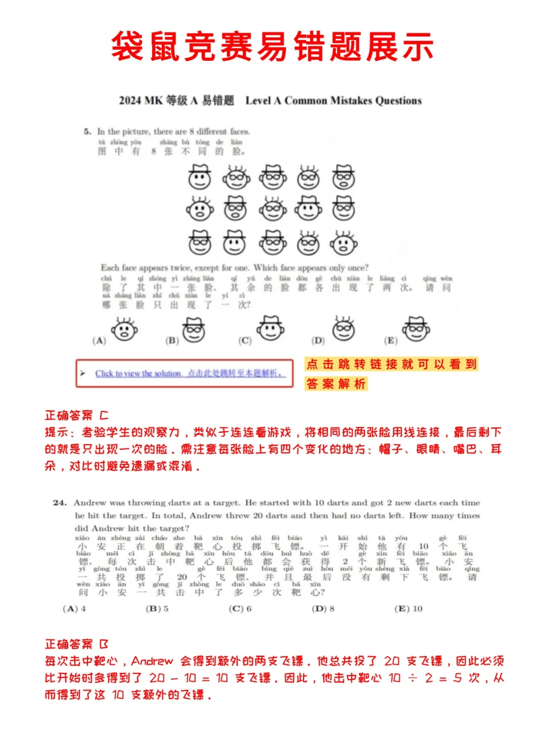 2026年袋鼠数学竞赛报名通道开启！附袋鼠竞赛历年真题/培训课程~