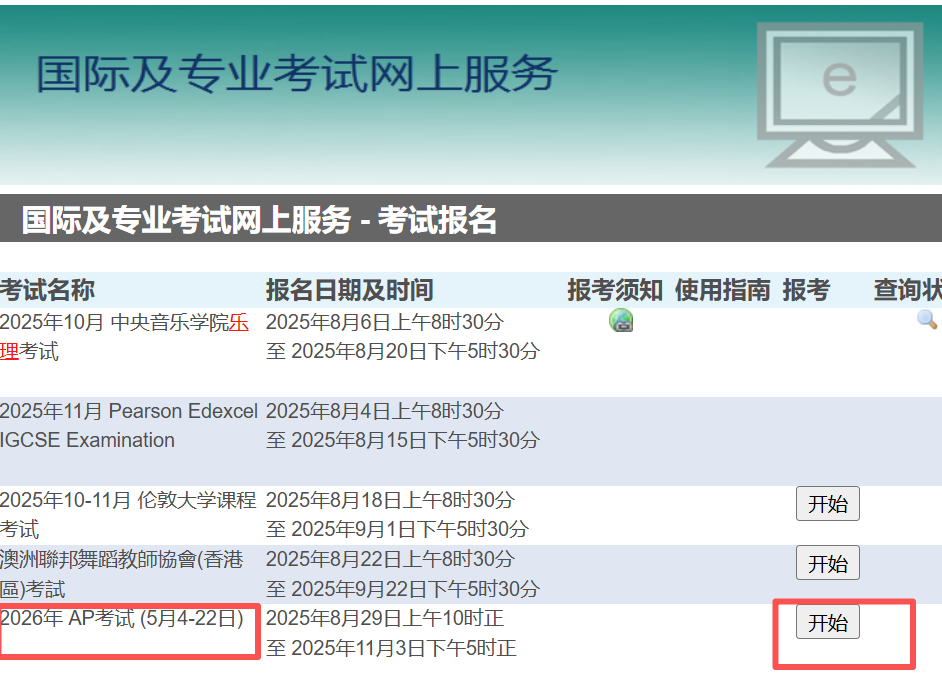 新一轮AP考试备考开始！AP考试时间安排和报名注册指南