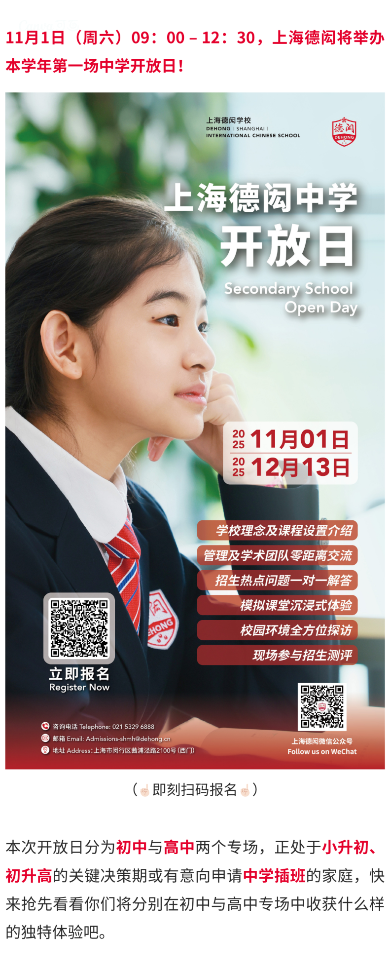 初、高中两个专场就在11月1日！上海德闳本学年第一场中学开放日来啦！