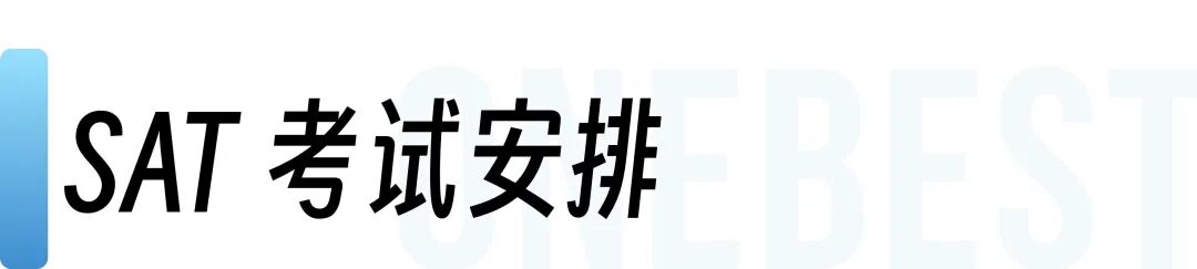 2026年留学考试时间表: SAT、AP、IB、A-Level.......