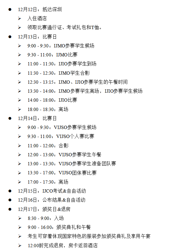 IJCO 国际青少年网络安全奥林匹克介绍（含各年级考纲）