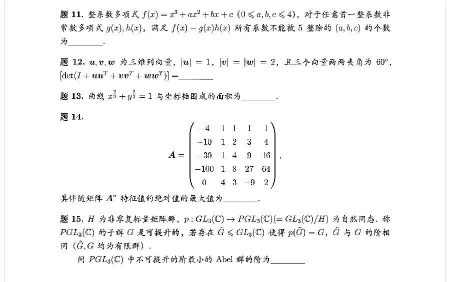 清华大学2026年丘成桐数学领军计划数学基础测试结果发布通知，附试题解析