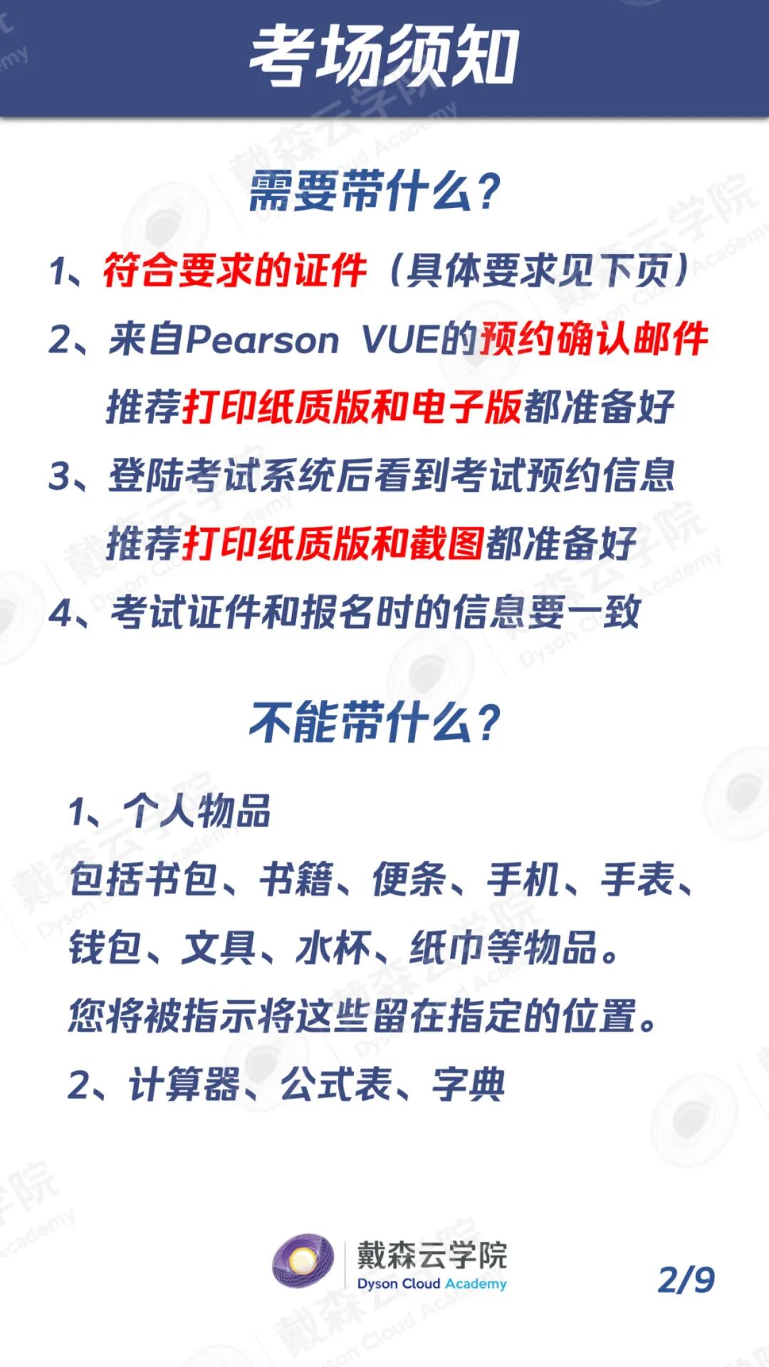 PAT/MAT/TSA考生必须知道的那些事！