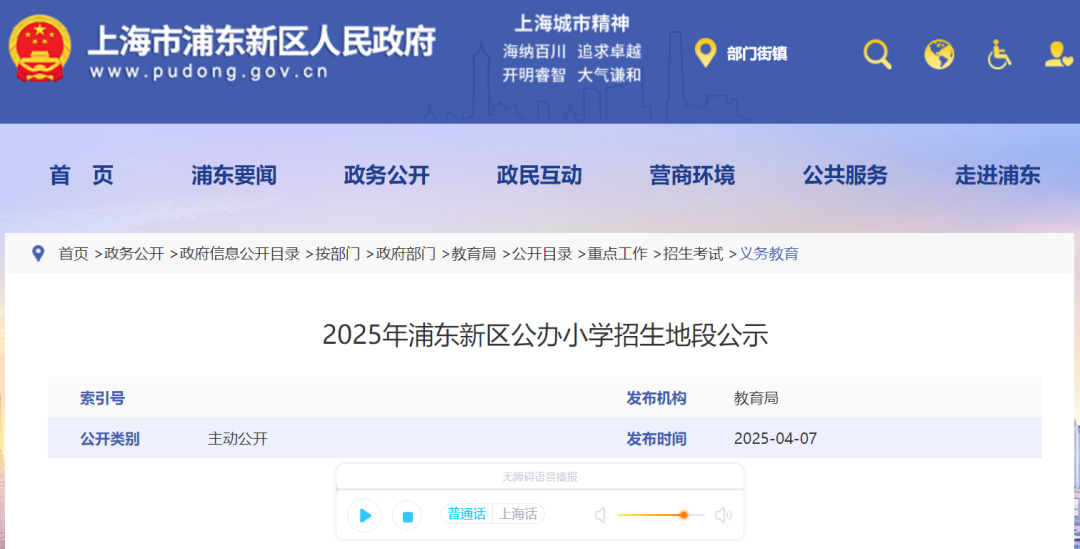 注意！2025这些公办小学对口有变化，停招、新增、减少…有没有你家？