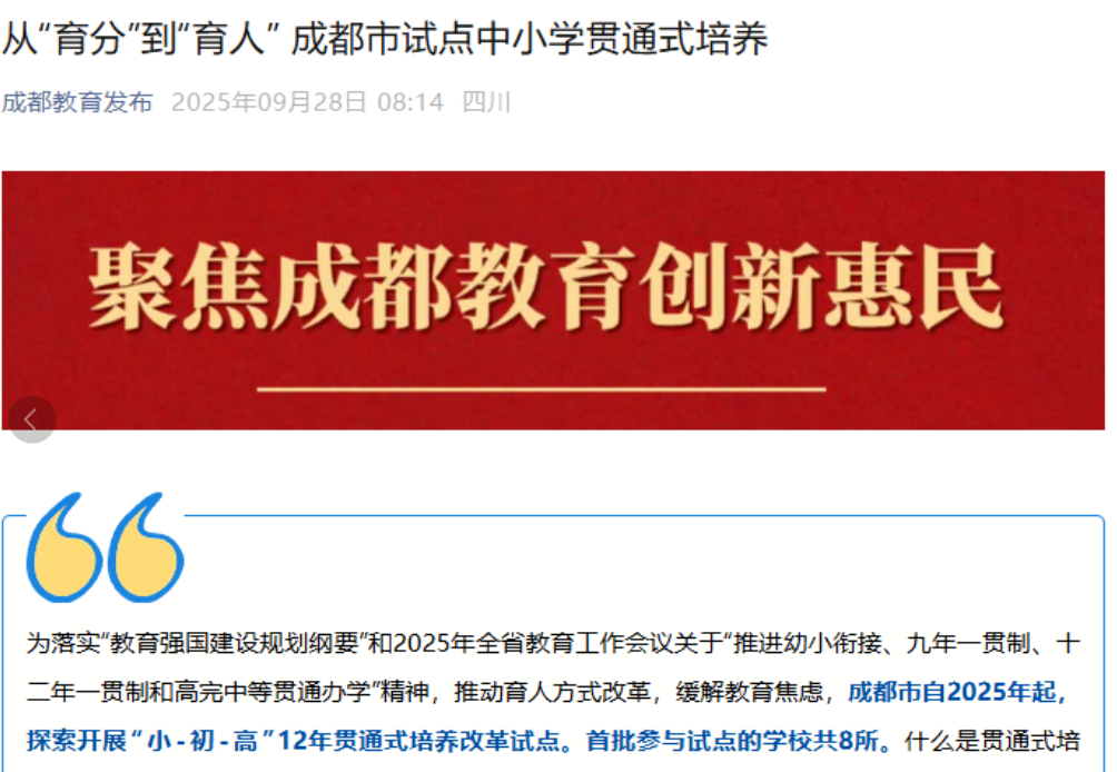 上海要取消中考了？上海市教委发文：推行试点“免中考贯通”！