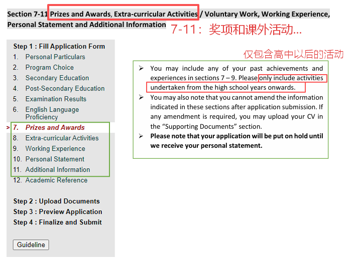 【中国香港|新加坡】港新申请系统填报全指南：1个EPQ可用于7大顶尖名校申请！