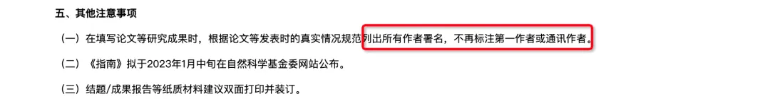“一作”和“通讯”：哪个在国自然评审中更有含金量？