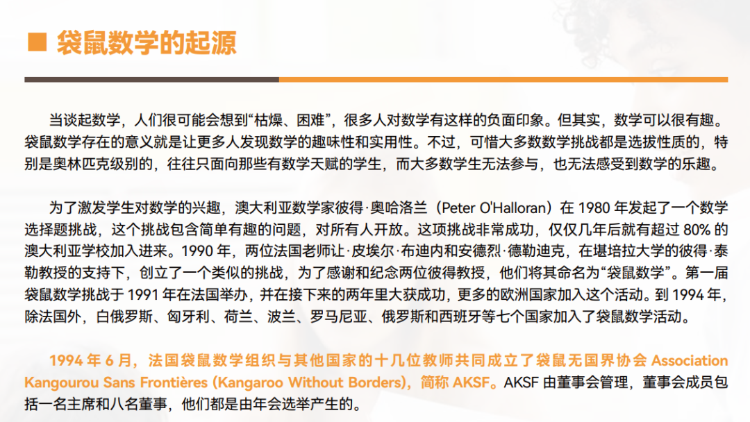 【内附资料+课程】什么是袋鼠数学竞赛？袋鼠数学竞赛真的是智商税吗？