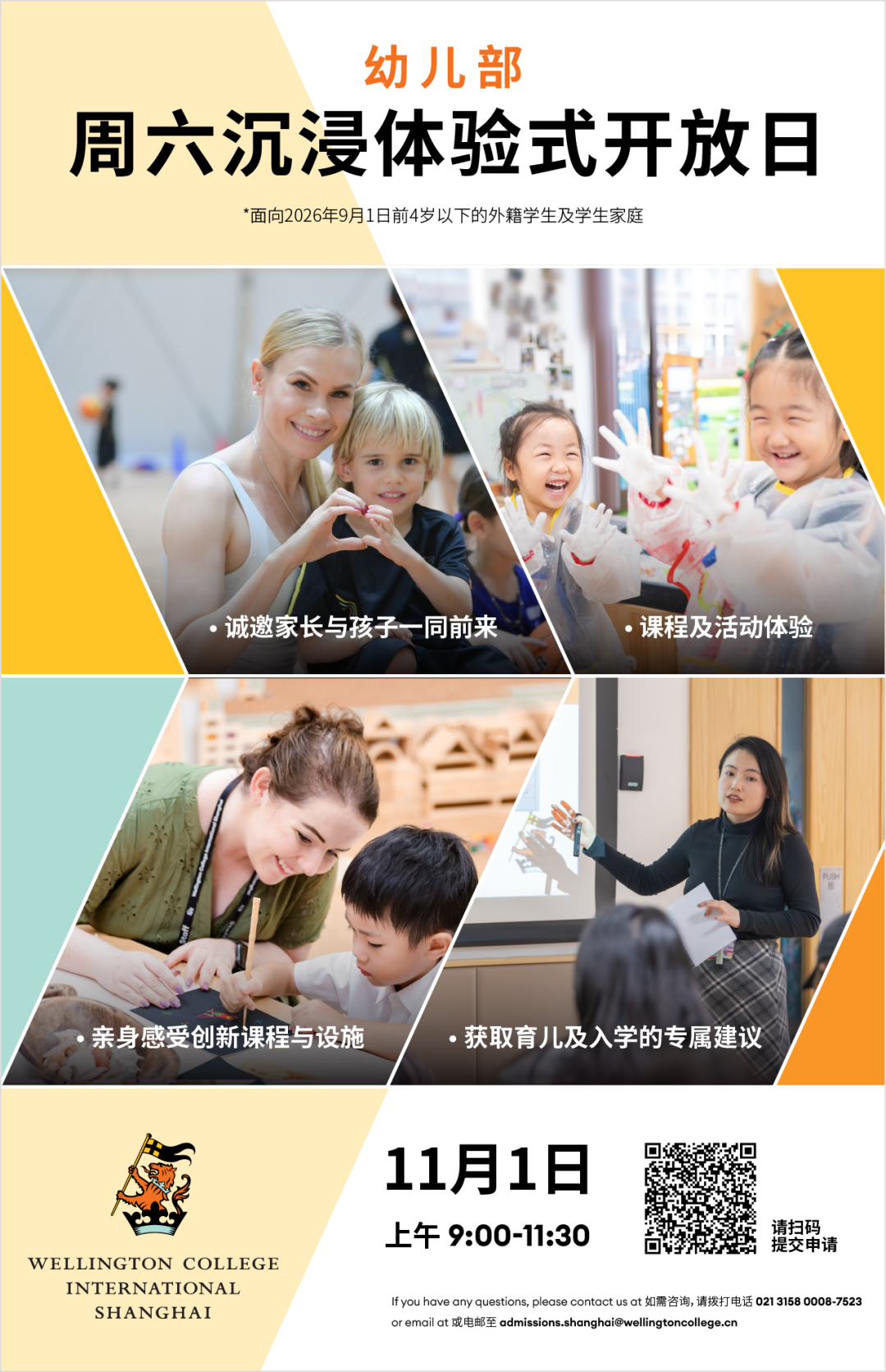 插班生&择校生关注！10月-11月国际学校/民办双语学校开放日、插班考试信息汇总～