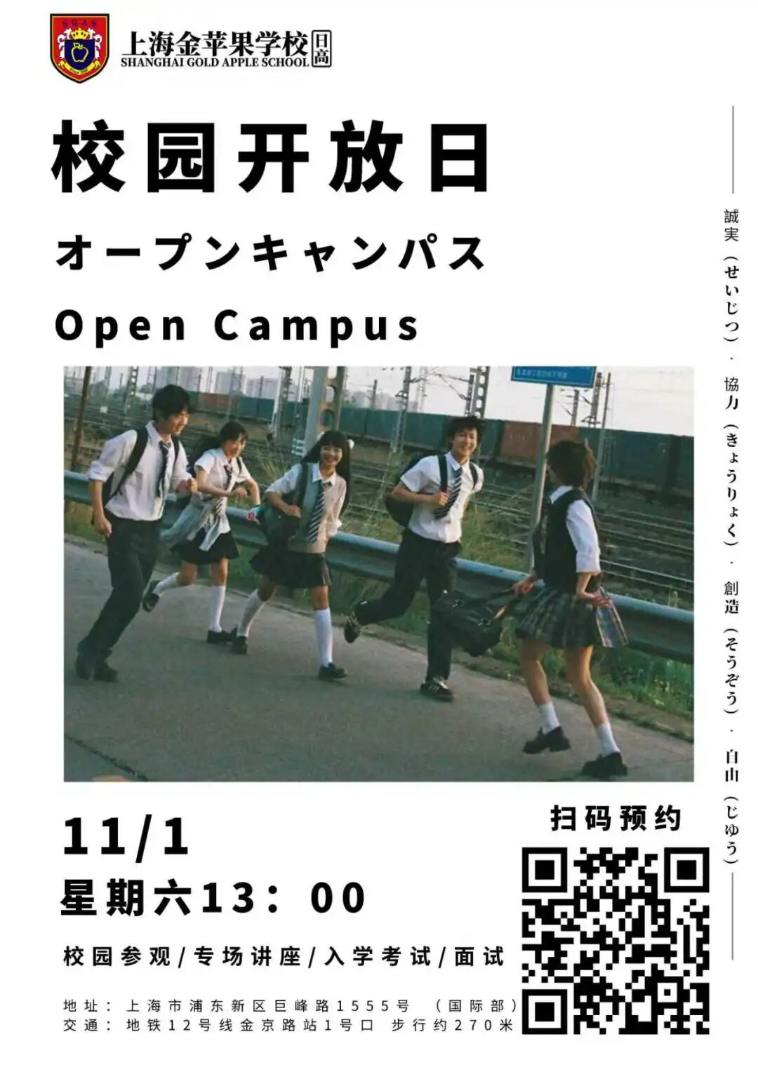 插班生&择校生关注！10月-11月国际学校/民办双语学校开放日、插班考试信息汇总～