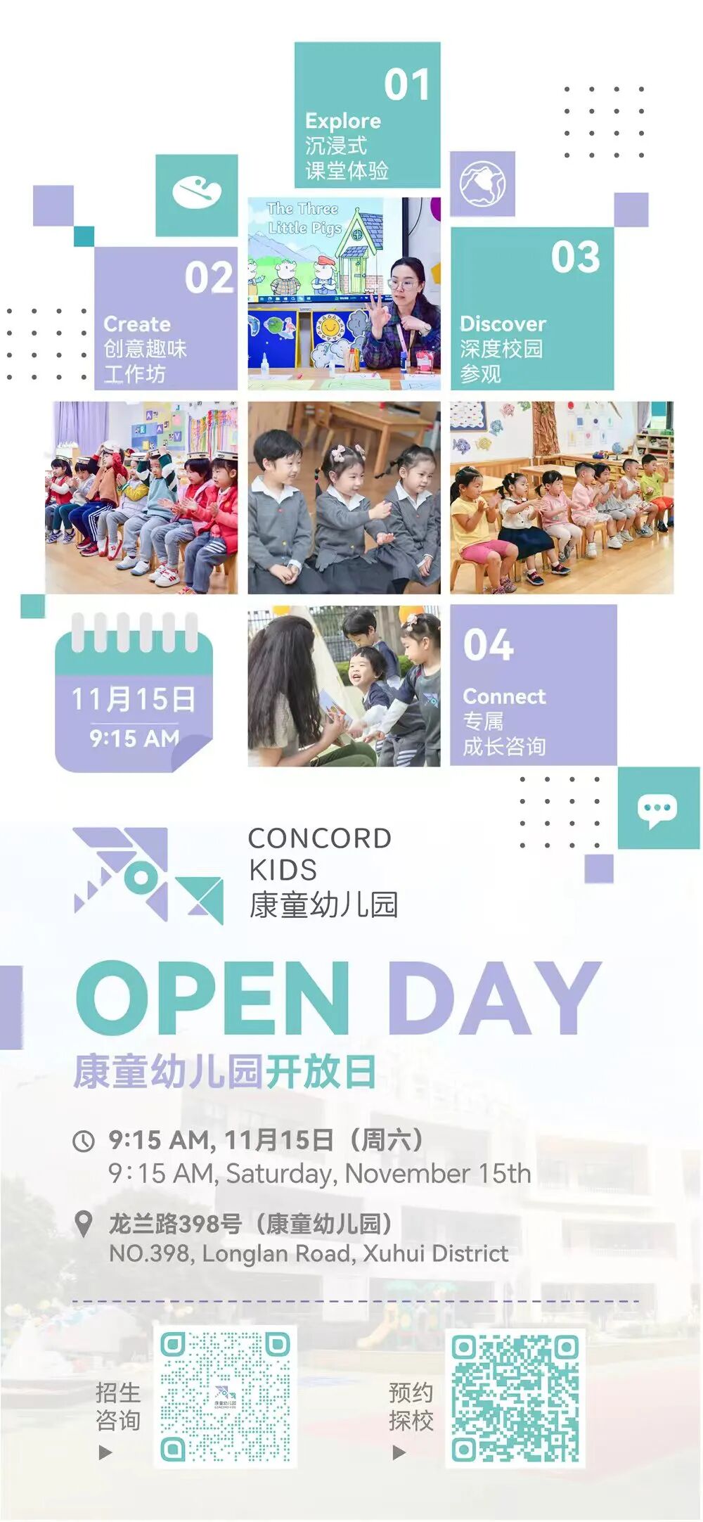 插班生&择校生关注！10月-11月国际学校/民办双语学校开放日、插班考试信息汇总～