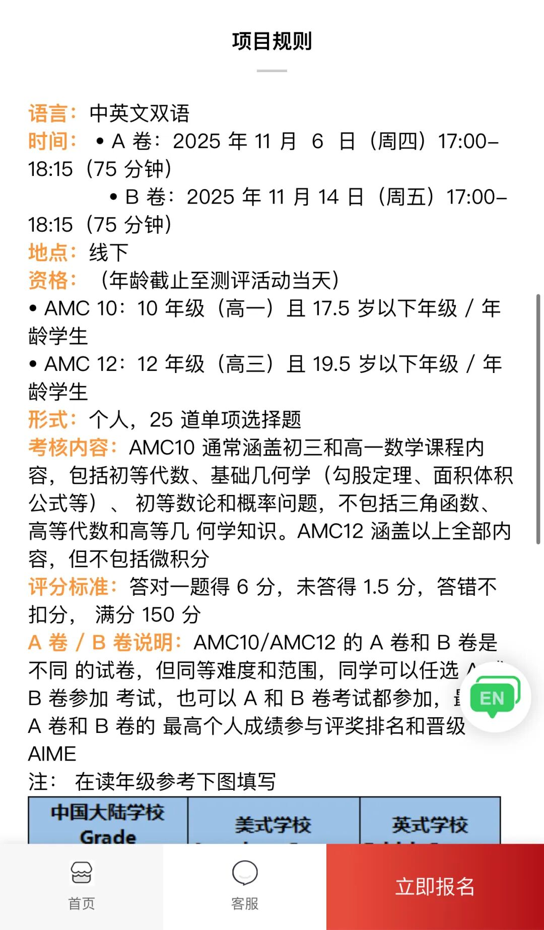 AMC10高分秘籍：揭秘上海国际学生的备考优势与系统规划 附2026年AMC10全程班辅导