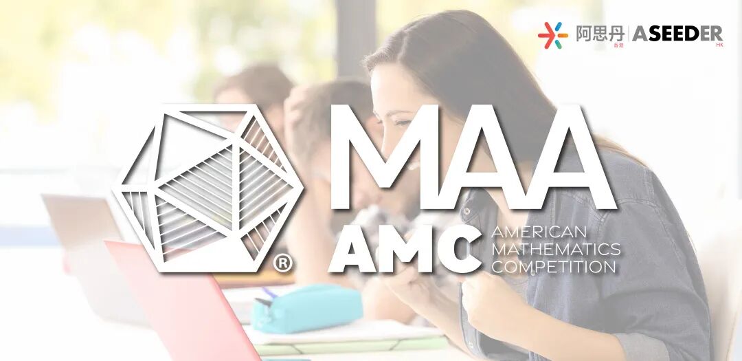 美国AMC10/12：爬藤简历的黄金加分项不容错过！