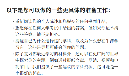 26Fall牛剑面试必看！这些“坑”千万不要踩
