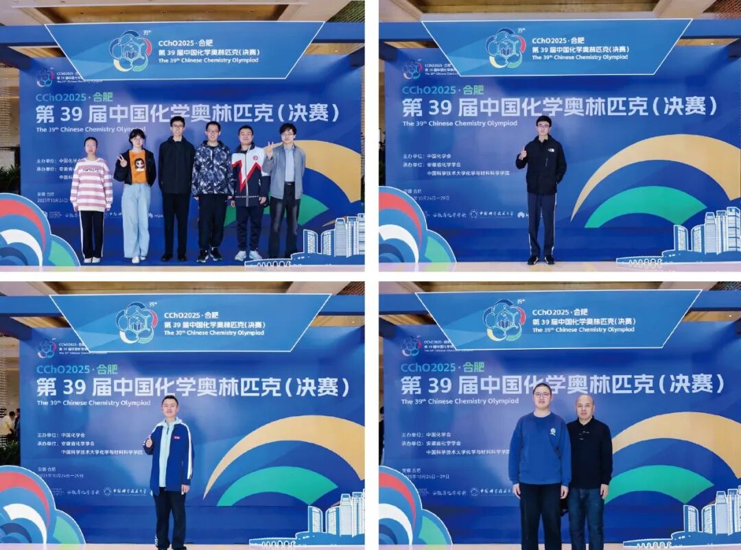 2025第39届中国化学奥林匹克决赛报到现场！附省队名单