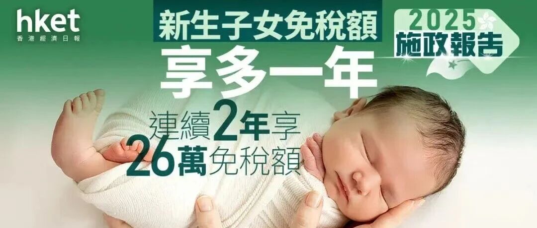 大陆人在香港生小孩的政策!孩子落地即享永居身份规划指南