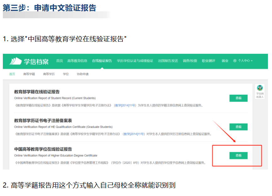 学信网在线验证报告中英文详细步骤 学信网在线验证报告中英文详细步骤