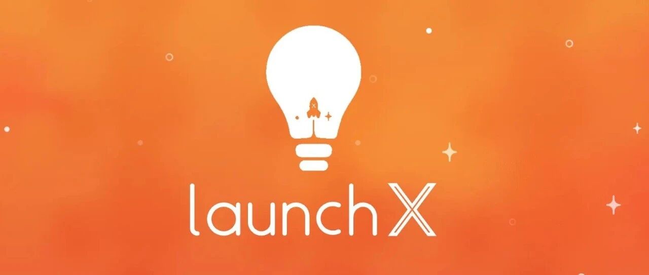 顶尖创业精英的摇篮、商科夏校的天花板LaunchX优先申请即将截止!