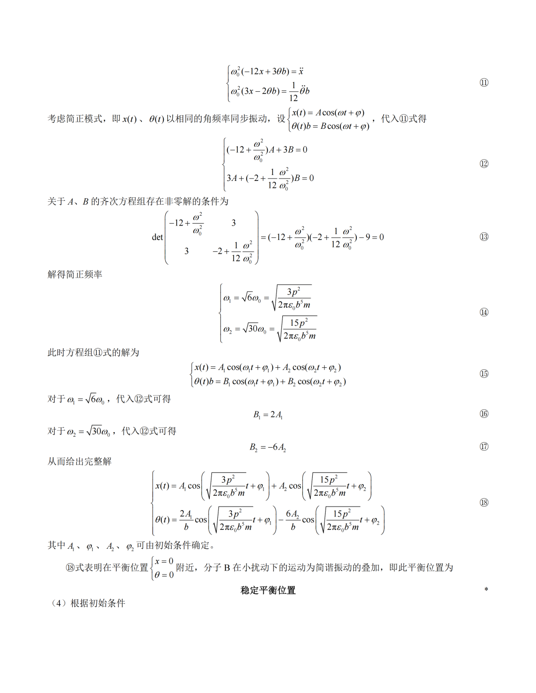 试题&答案丨2025第42届物理竞赛决赛理论试题&答案发布！