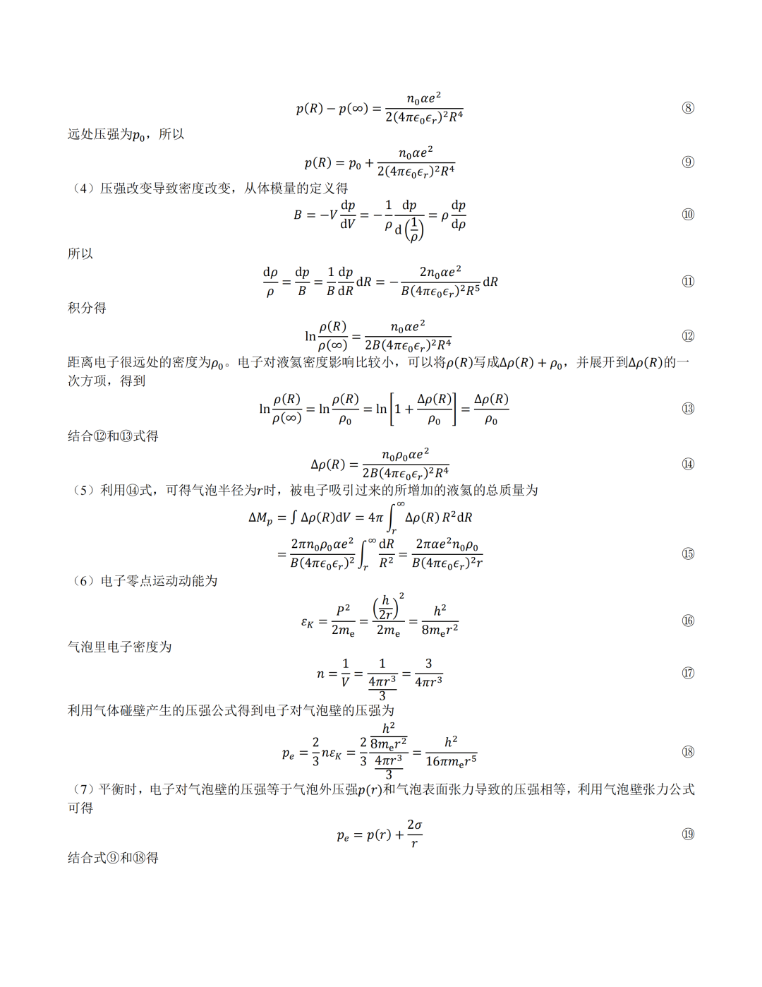 试题&答案丨2025第42届物理竞赛决赛理论试题&答案发布！