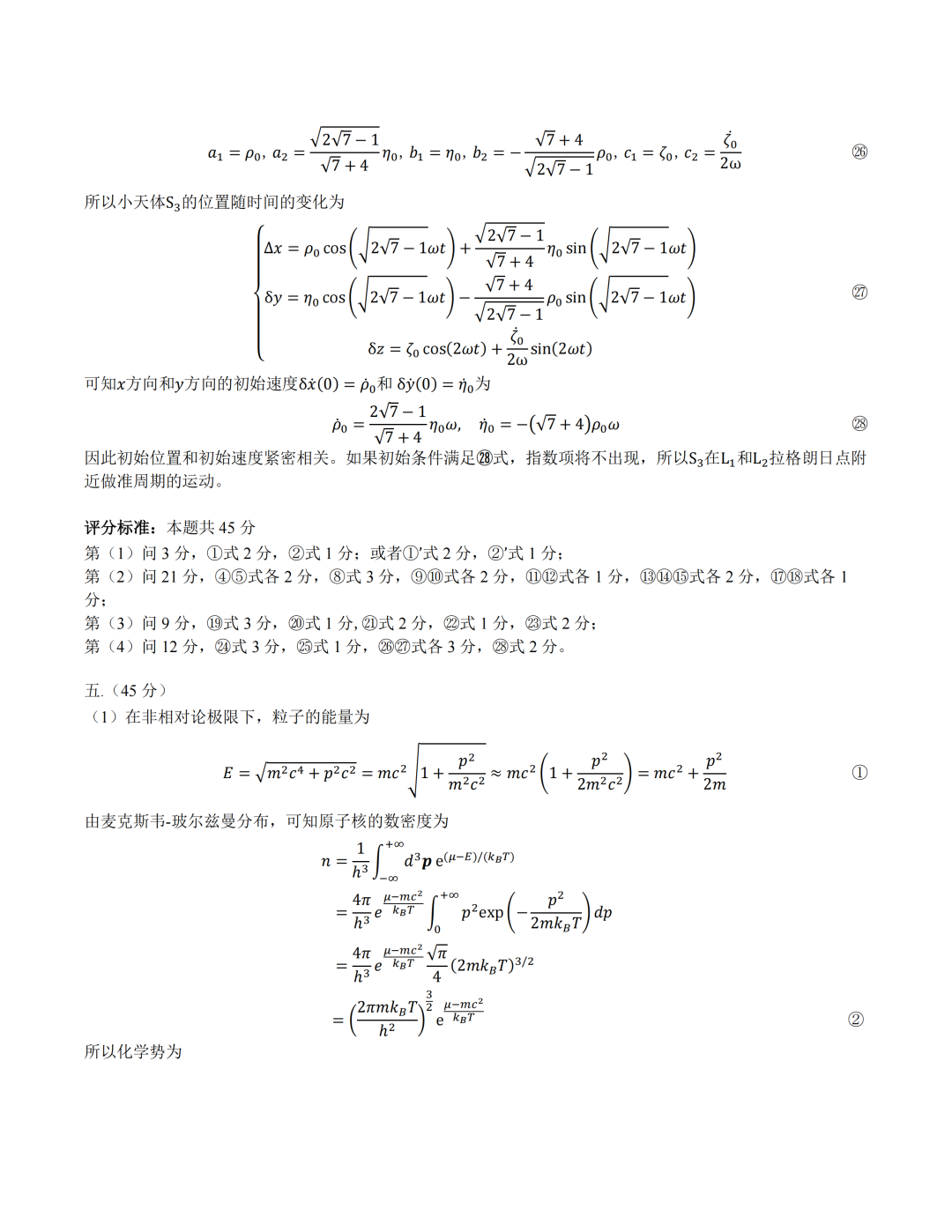 试题&答案丨2025第42届物理竞赛决赛理论试题&答案发布！