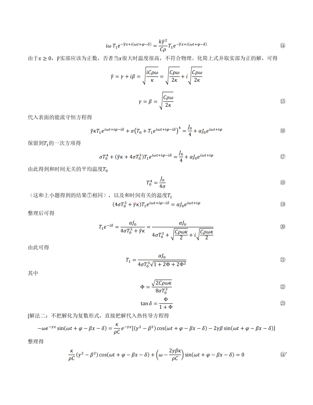 试题&答案丨2025第42届物理竞赛决赛理论试题&答案发布！