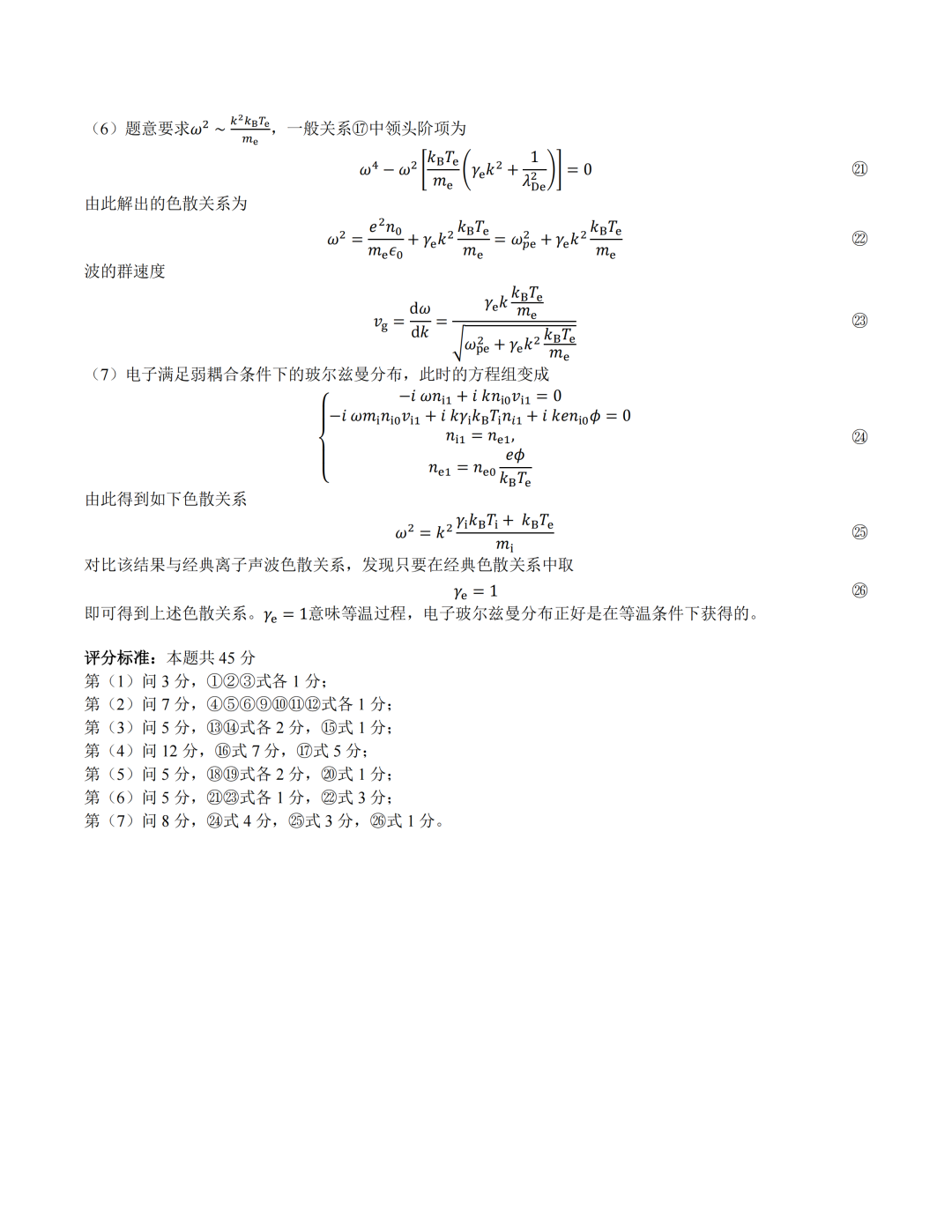 试题&答案丨2025第42届物理竞赛决赛理论试题&答案发布！