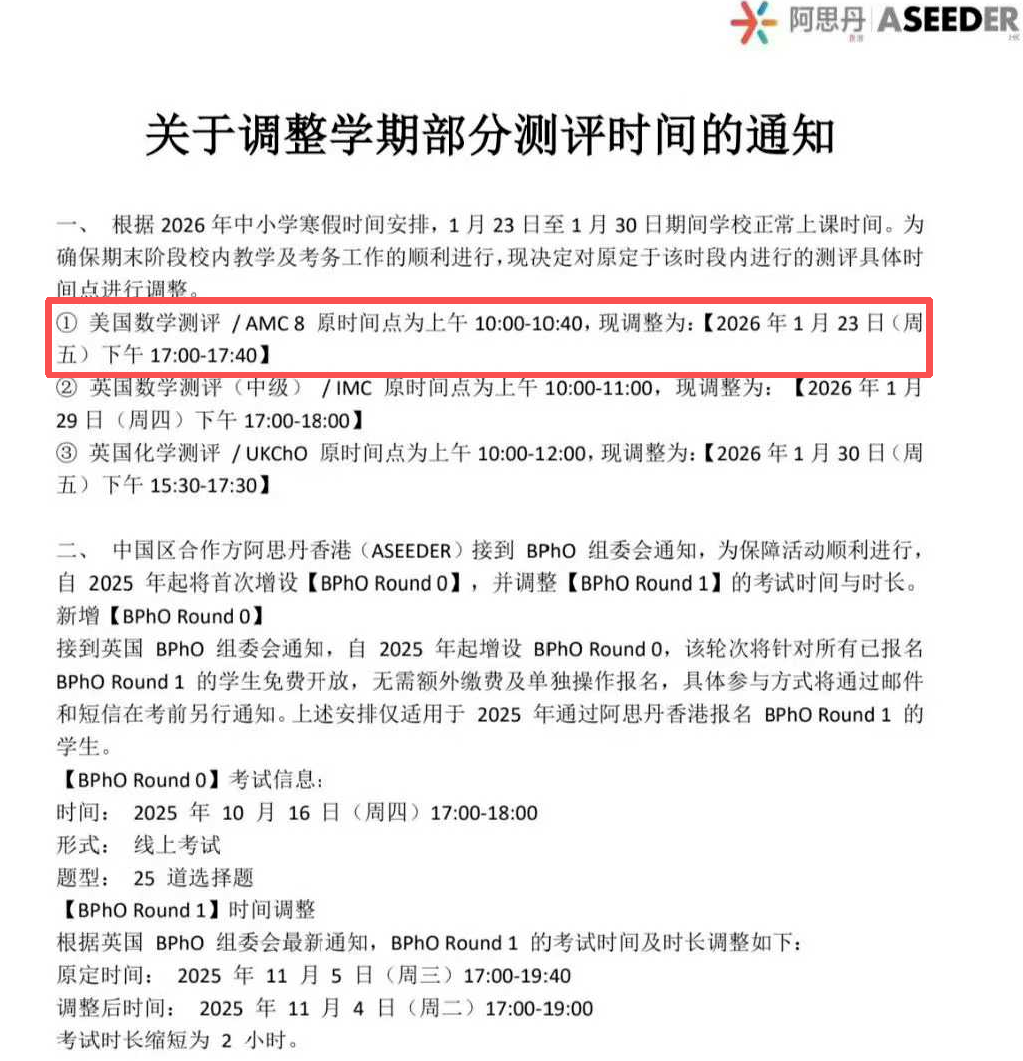 2026年AMC8数学竞赛重大改革:4-6年级学生必看备考避坑点~ 2026年AMC8数学竞赛重大改革:4-6年级学生必看备考避坑点~