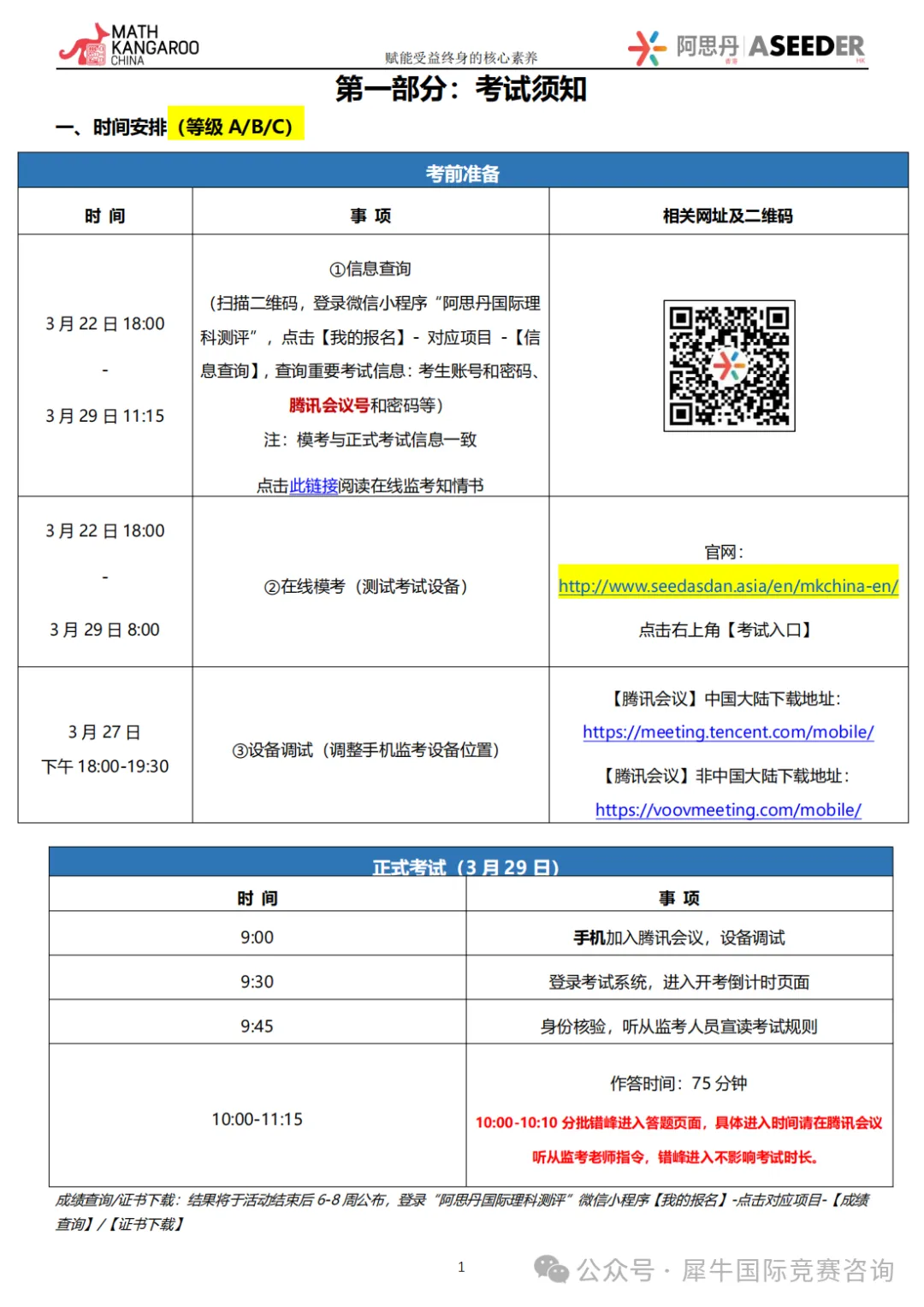 袋鼠数学竞赛机考注意事项来啦!考试一定要避免这些失误!