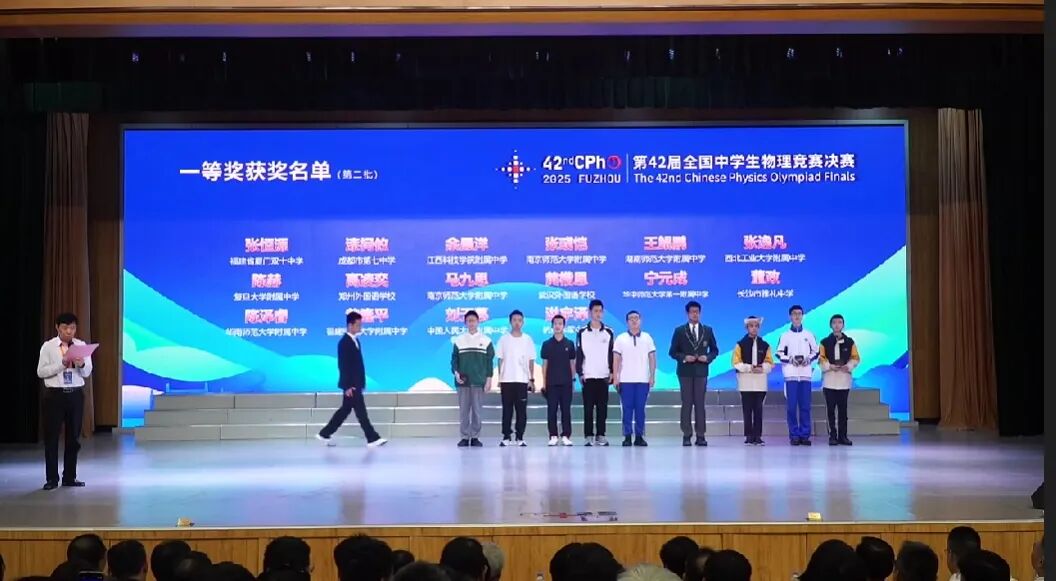 官方发布丨第42届物理竞赛国集名单及金银铜牌获奖名单发布! 官方发布丨第42届物理竞赛国集名单及金银铜牌获奖名单发布!