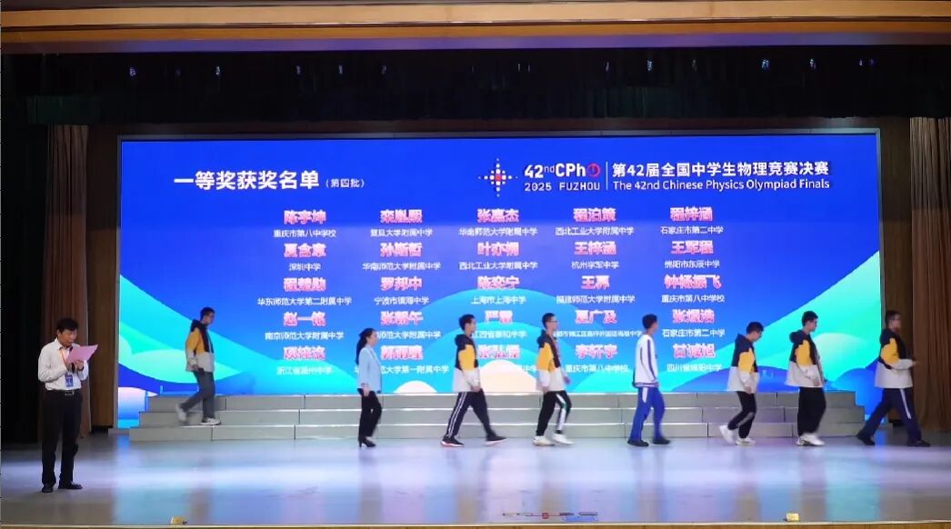 官方发布丨第42届物理竞赛国集名单及金银铜牌获奖名单发布! 官方发布丨第42届物理竞赛国集名单及金银铜牌获奖名单发布!