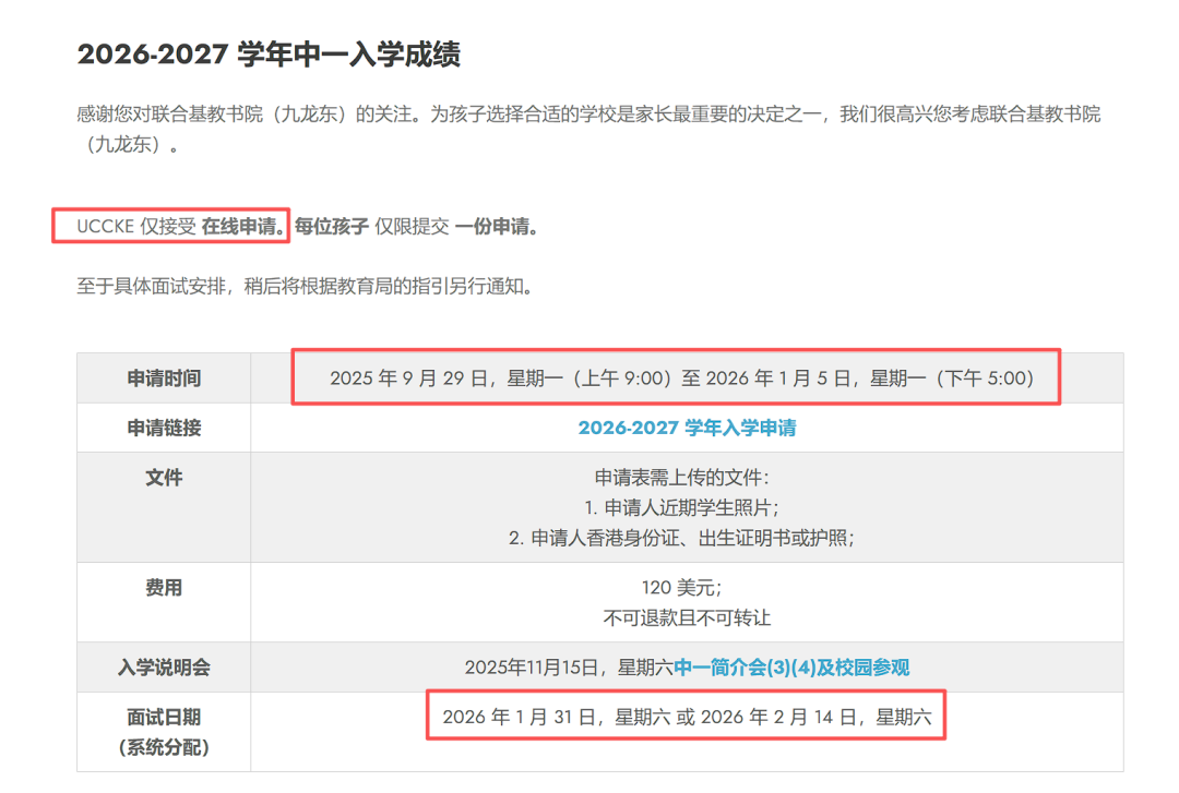 汇基书院(东九龙) | 直资Band1寄宿校25-26学年春季插班现已开始