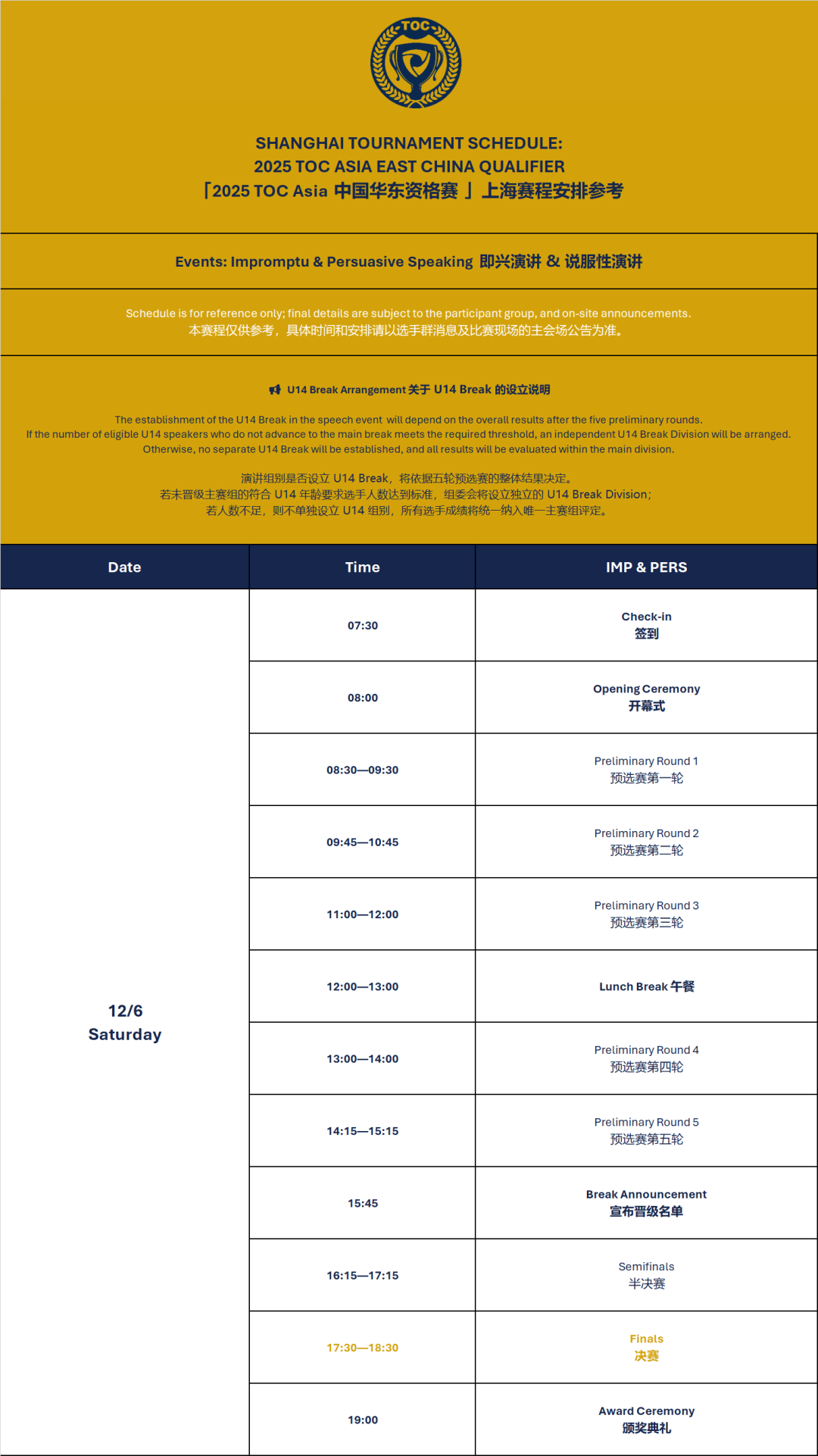 2025 TOC Asia 中国华东资格赛 | 上海赛 · 参赛指南! 2025 TOC Asia 中国华东资格赛 | 上海赛 · 参赛指南!
